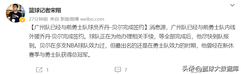 男篮世界杯资格赛(正式签约！CBA迎来重量级外援，前勇士队总冠军内线加盟广州男篮)