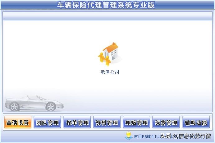 车辆保险代理信息化管理系统专业版软件开发设计解决方案