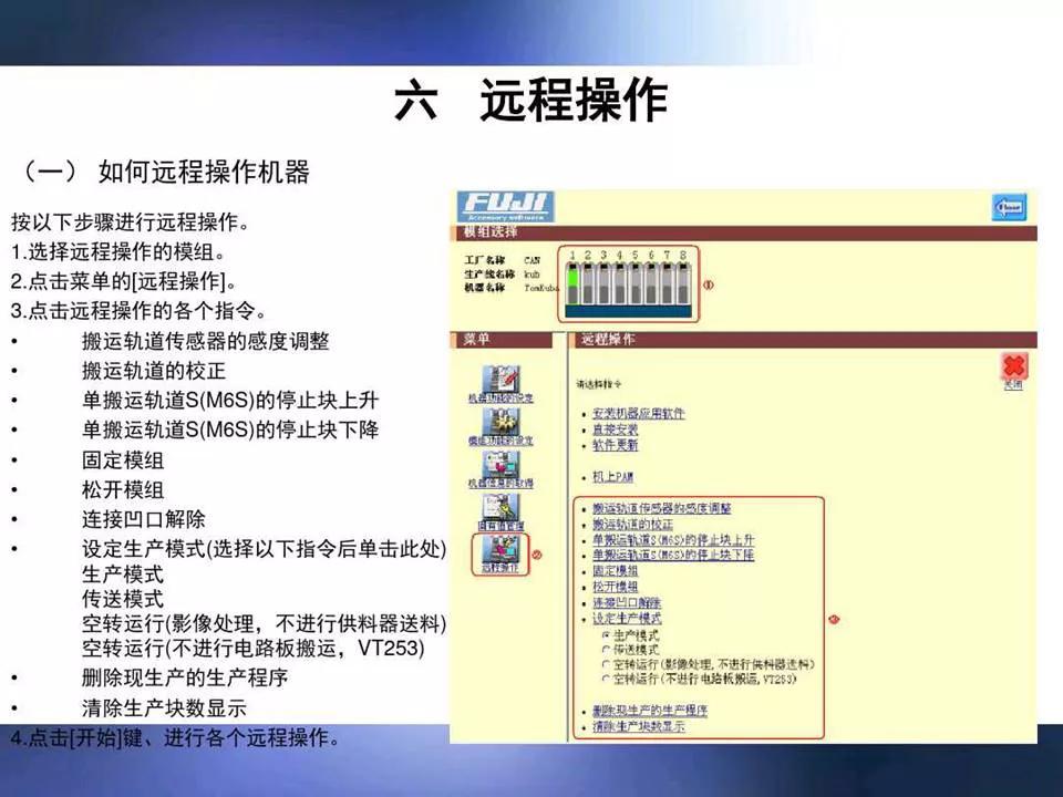 FUJI附加软件介绍