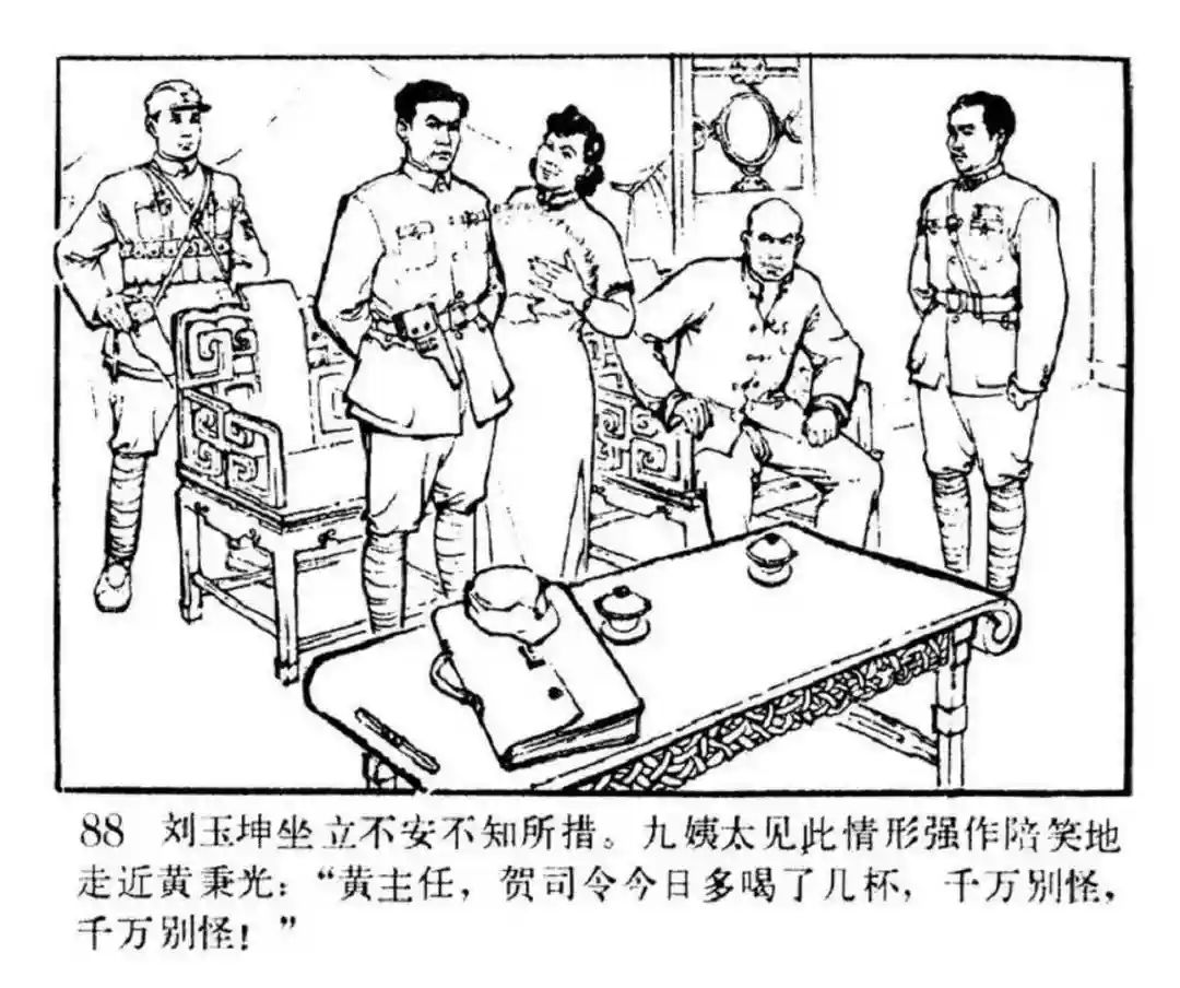 连环画《东进序曲》辽宁人民出版社张景祥 绘