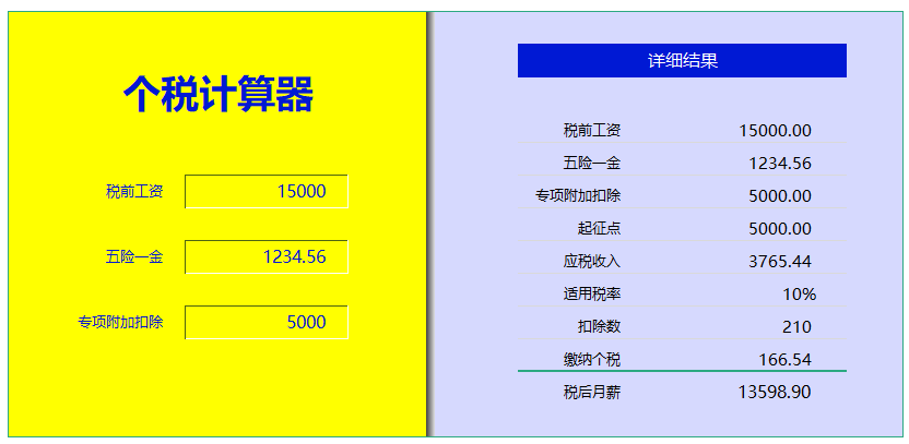 12个不眠之夜，终于把财务工资核算编制成Excel系统，可直接套用