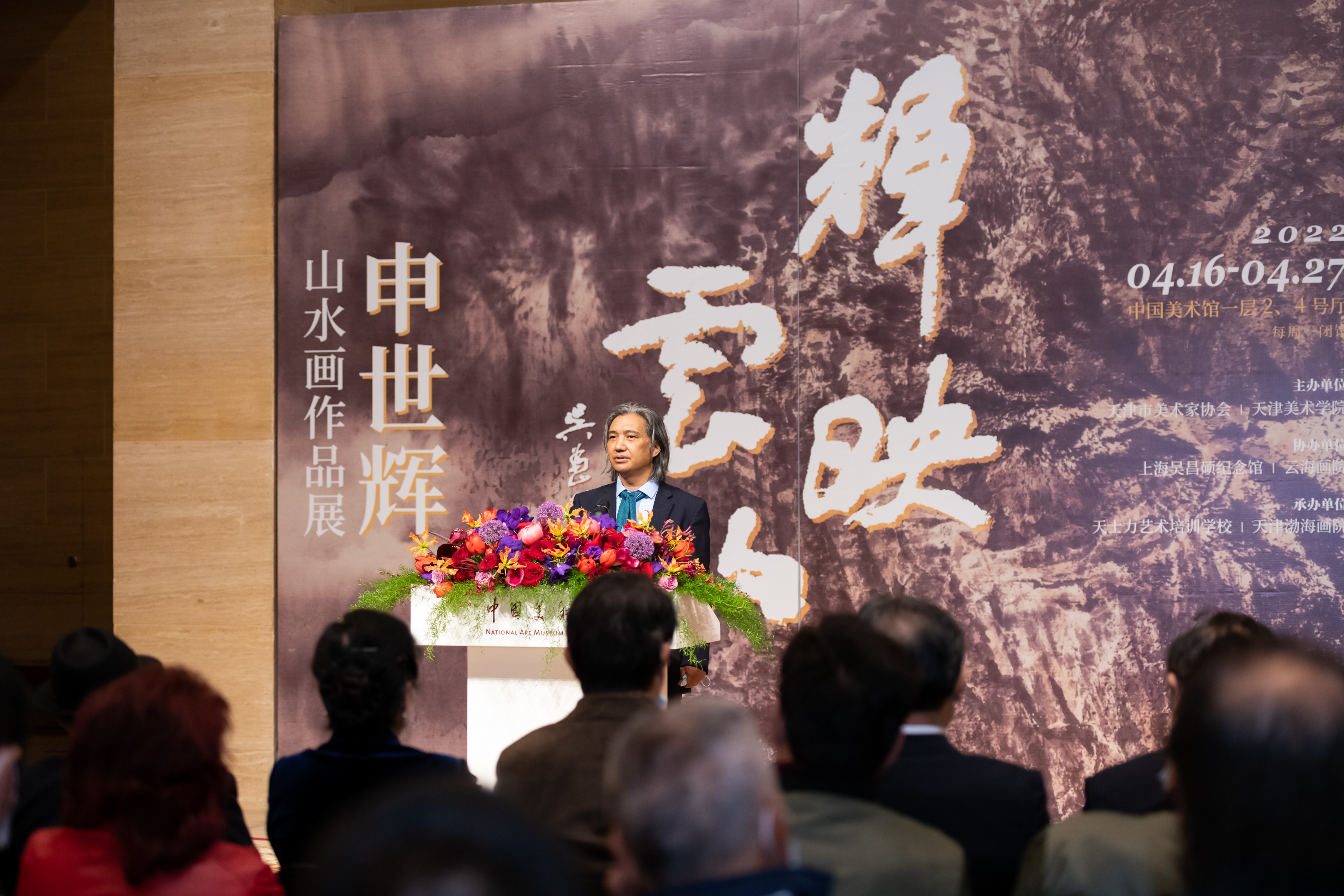 辉映云山——申世辉山水作品展在中国美术馆隆重开幕