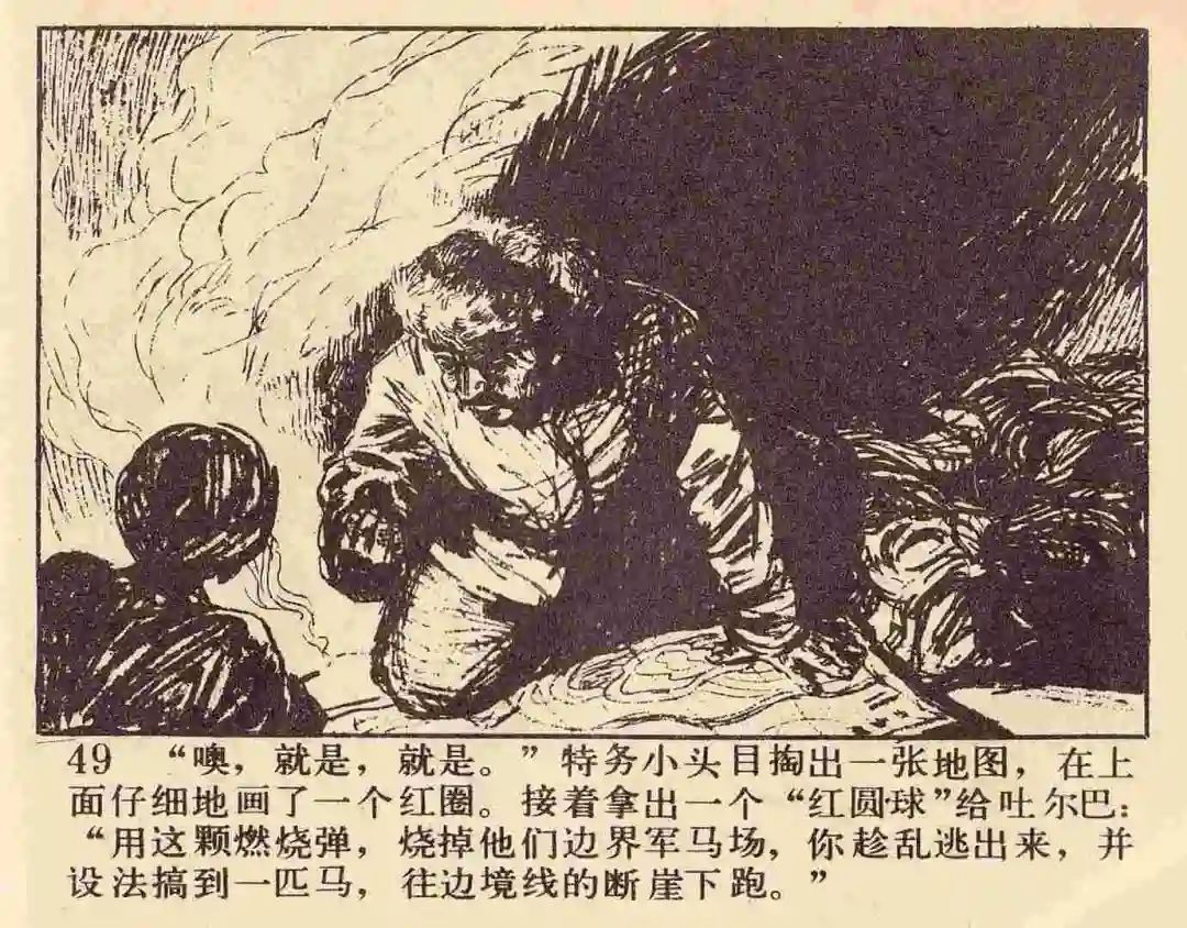 连环画《雪夜擒谍》