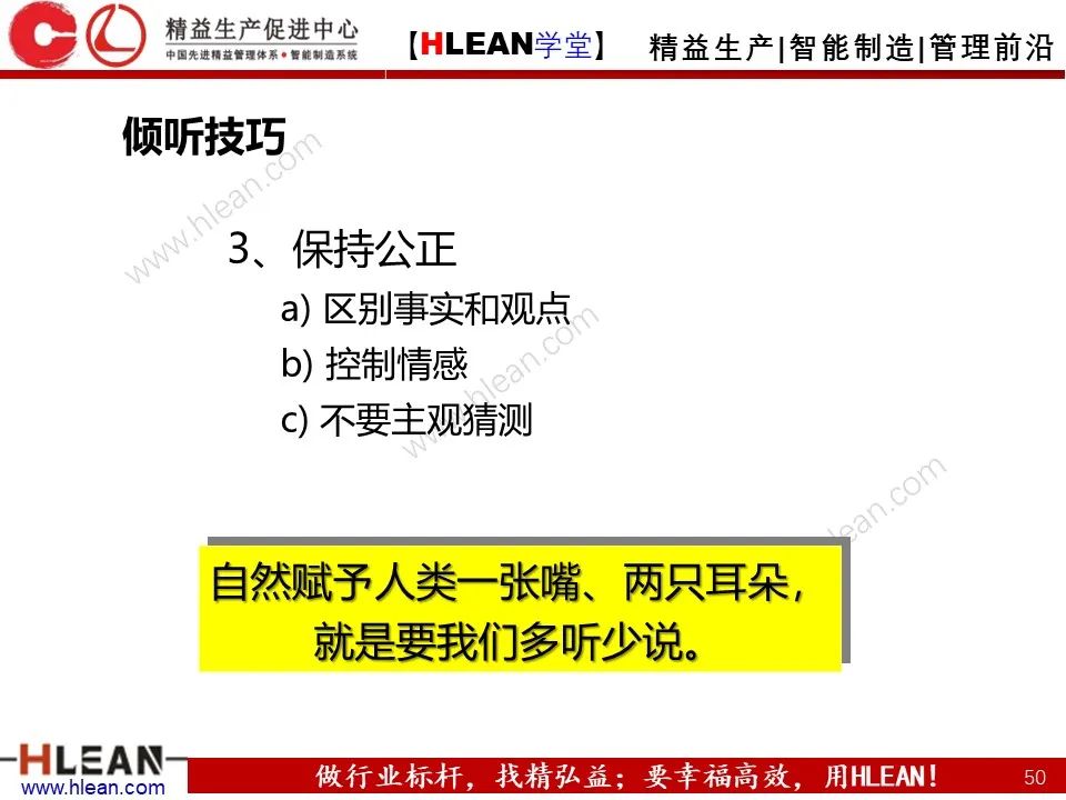 「精益学堂」一线主管管理技能提升（上篇）