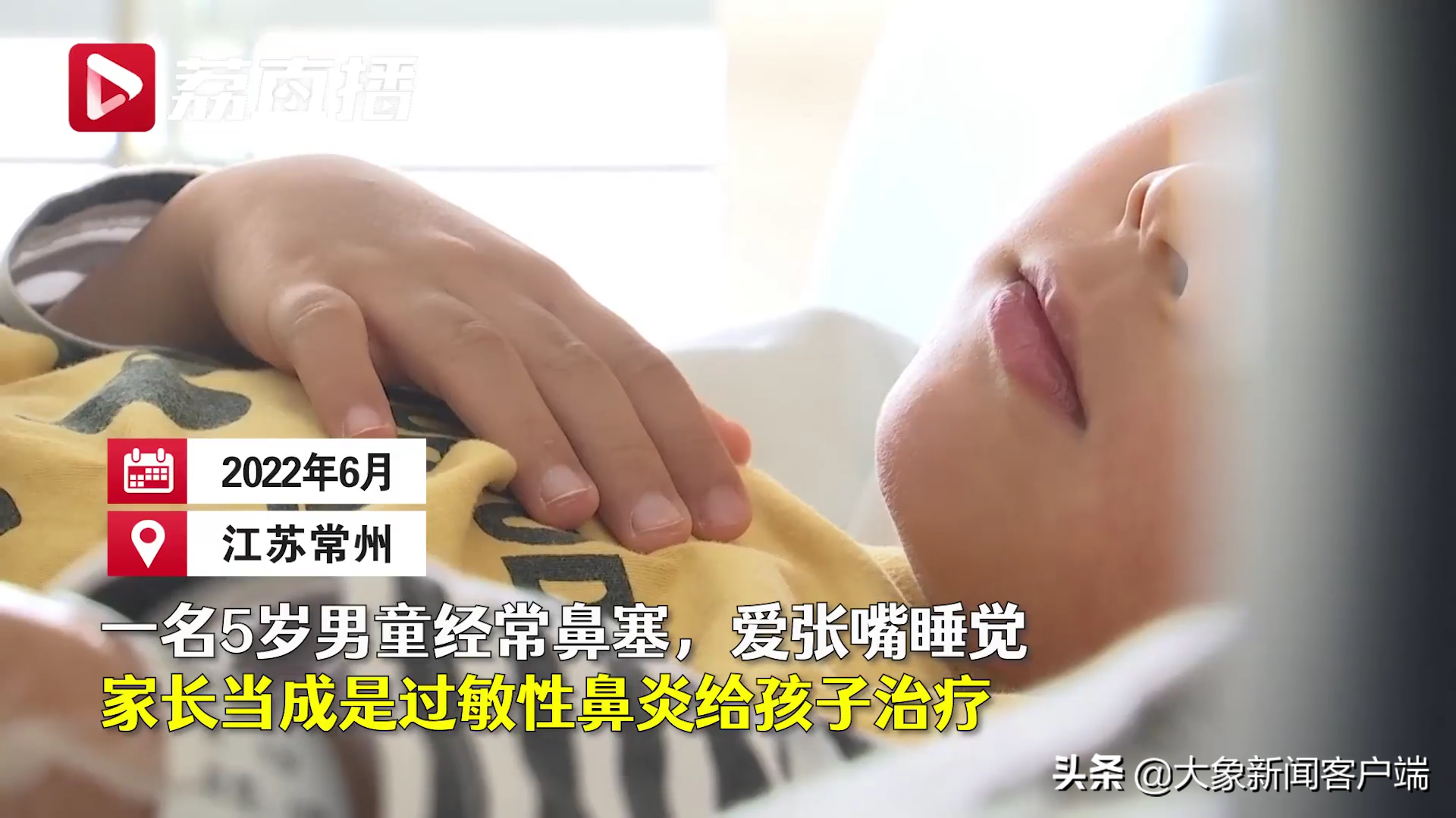 爱呼吸(常州一家长用“封口贴”矫正孩子口呼吸？乱矫正或致孩子窒息)
