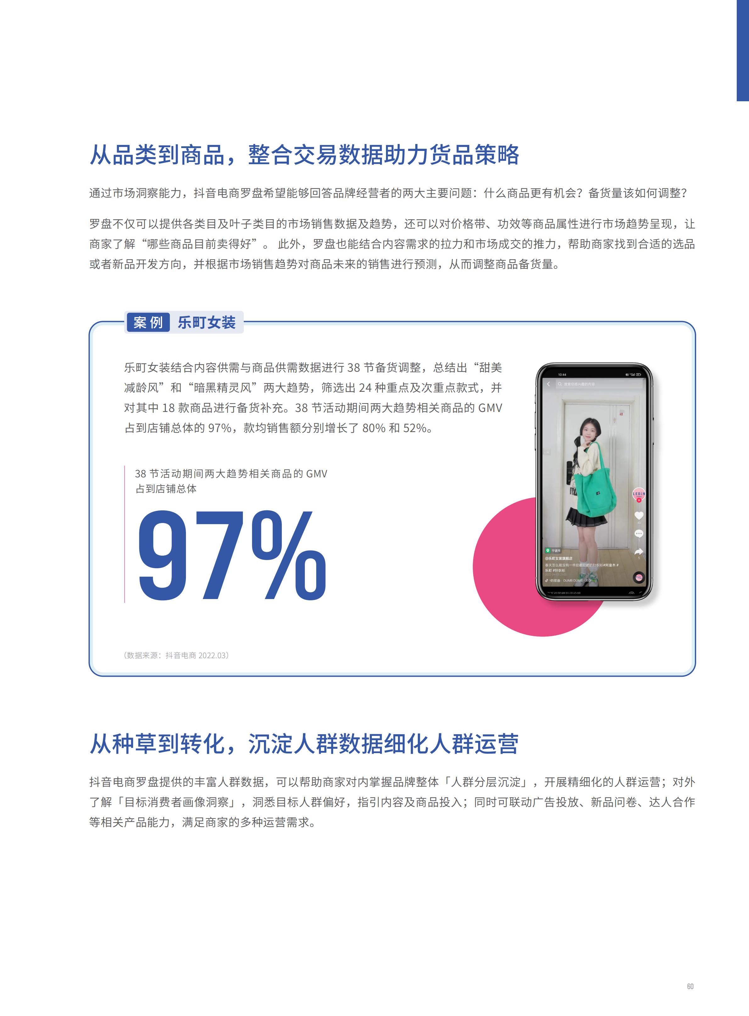 2022抖音电商FACT+全域经营方法论白皮书,76页,推荐收藏