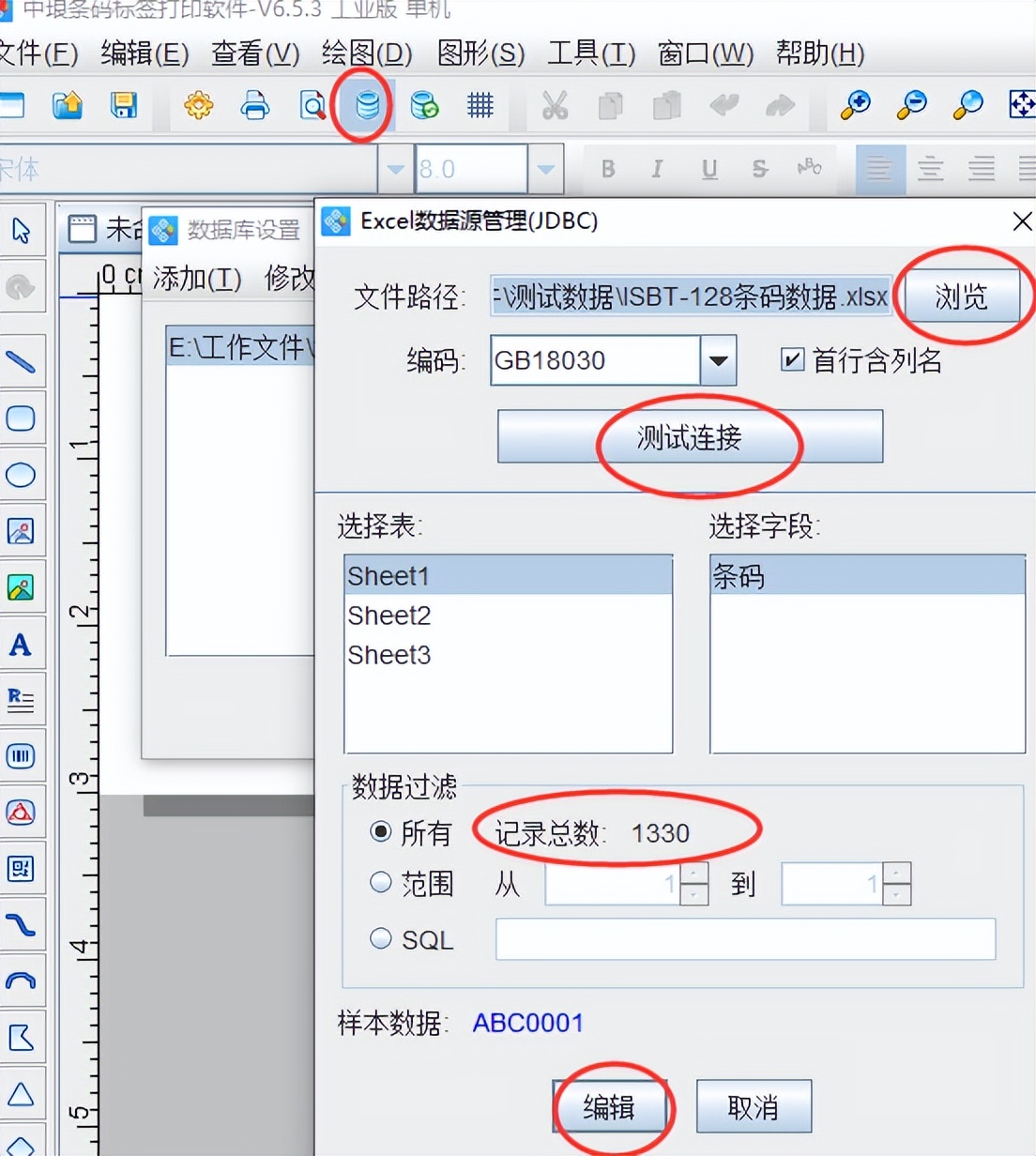 条形码生成软件之如何制作ISBT 128 条码