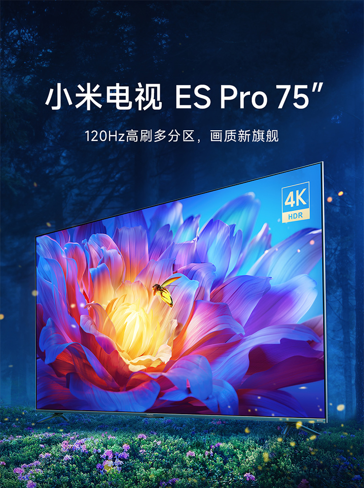 3299元起，小米电视ES Pro 55、65、75英寸版本发布，值不值得买？