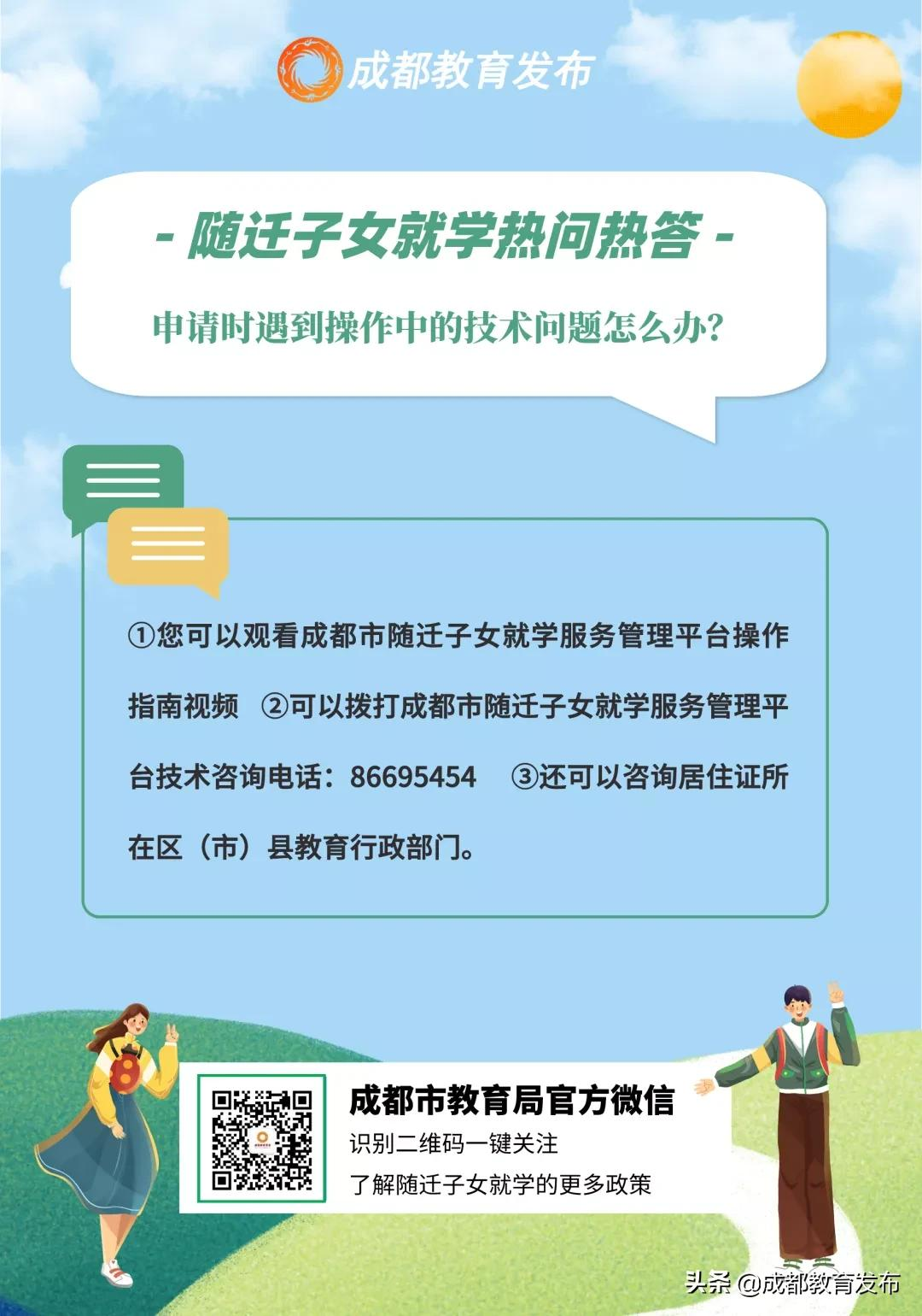@来蓉就业人员，2022年随迁子女政策，你最关心的五大问题解答来了