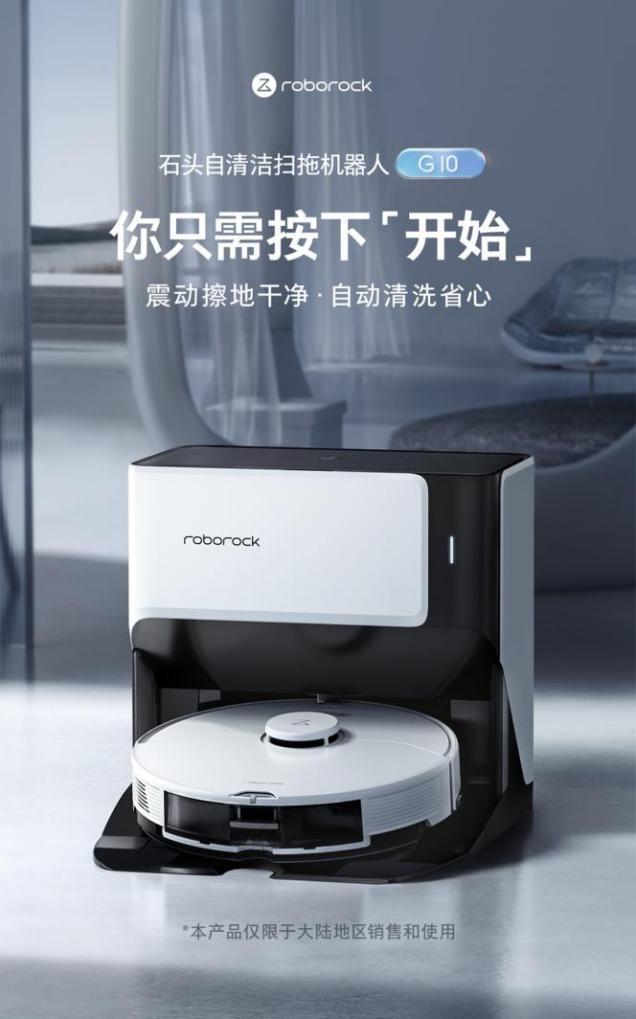 自清洁扫拖机器人风靡全国，石头自清洁扫拖机器人G10获市场热捧