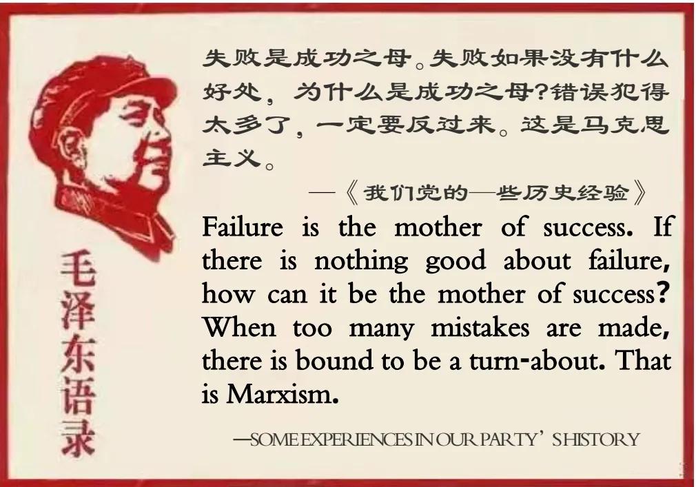 失败是成功之母是谁说的,失败是成功之母是谁说的名言