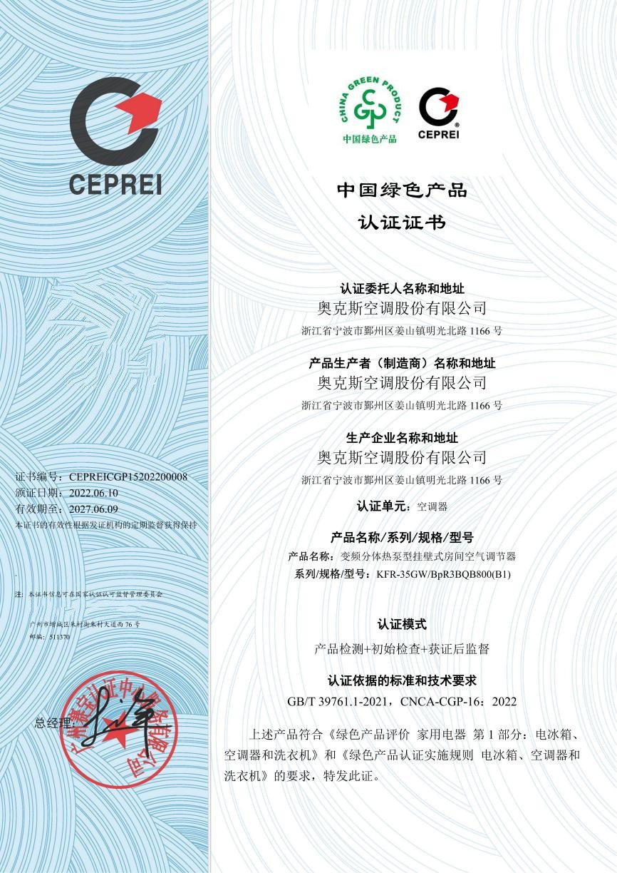 家電行業(yè)新動態(tài)：吹起“中國綠色產(chǎn)品認(rèn)證”風(fēng)
