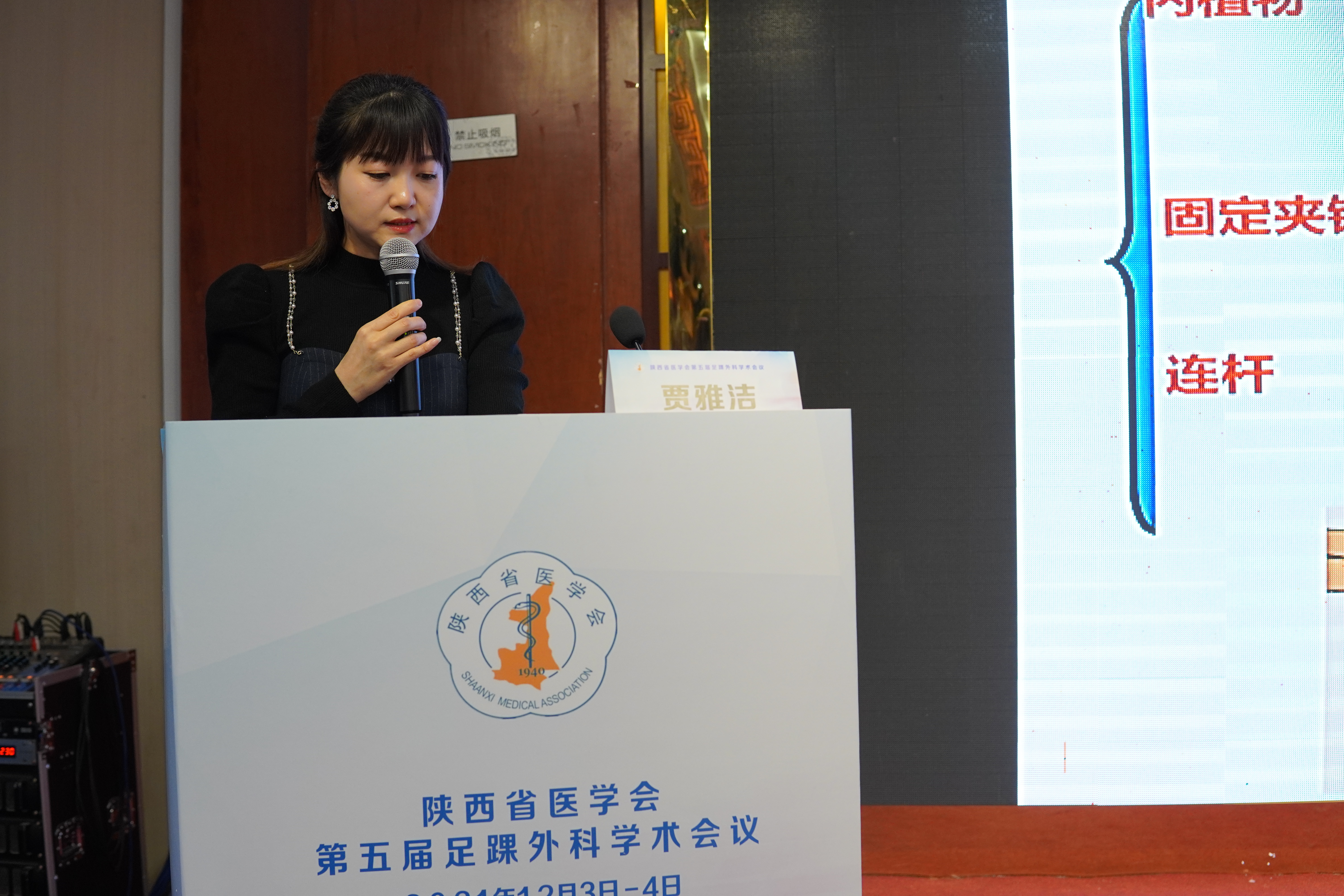 陕西省医学会第五届足踝外科学术会议顺利召开