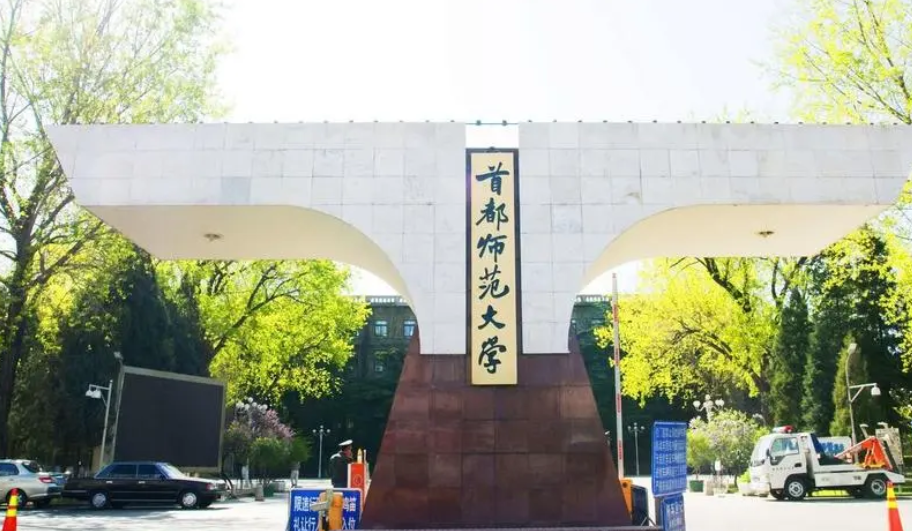 我国师范大学排名榜已出炉，首都师范未进前十，北师大稳居第一