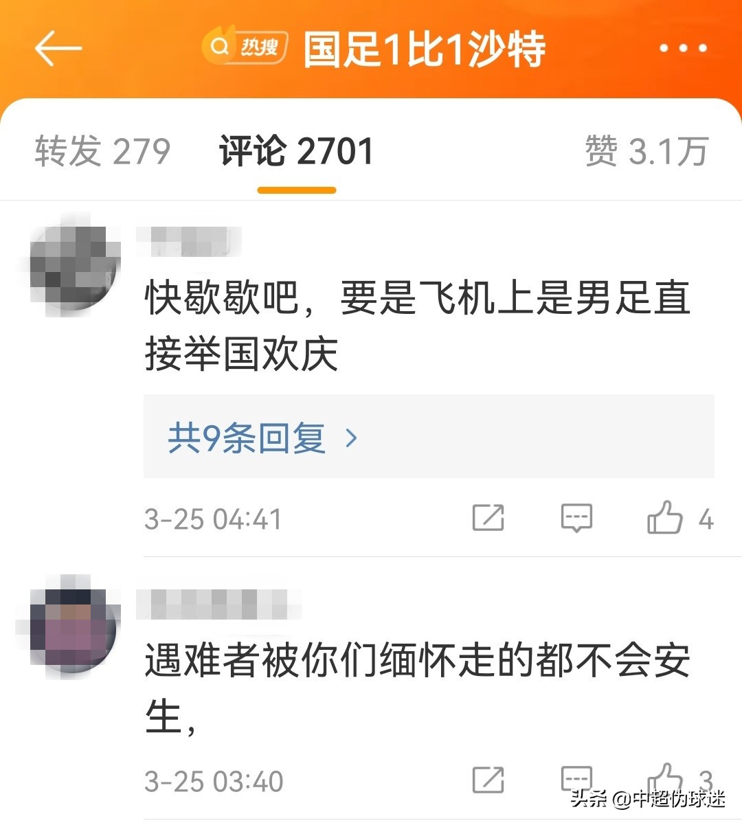 为什么国足悼念逝者也要被喷(魔幻！国足用行动缅怀遇难者，却被诅咒“他们的航班才应该摔”)