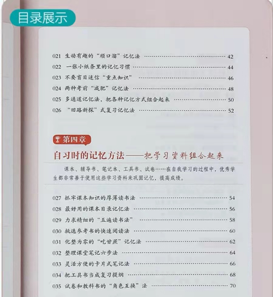 感谢恩师，教我简单实用记忆方法，轻松提高成绩，我立志要上清华