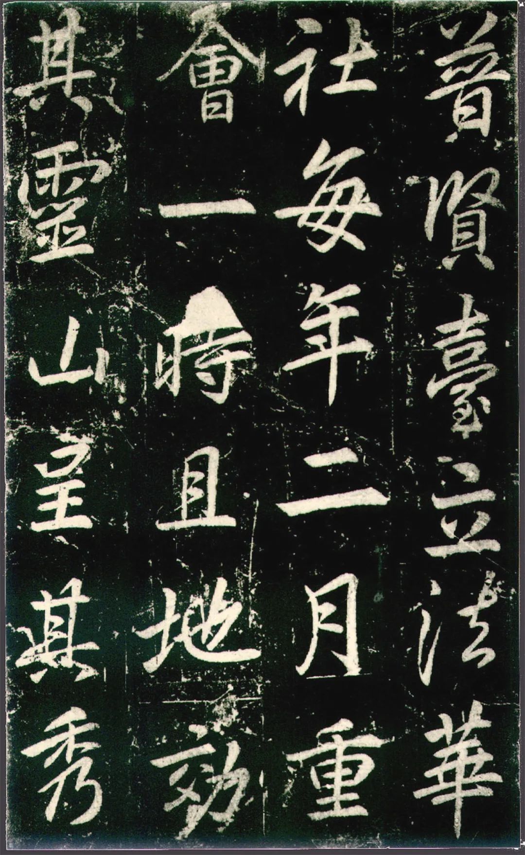 李邕《法华寺碑》高清附释文