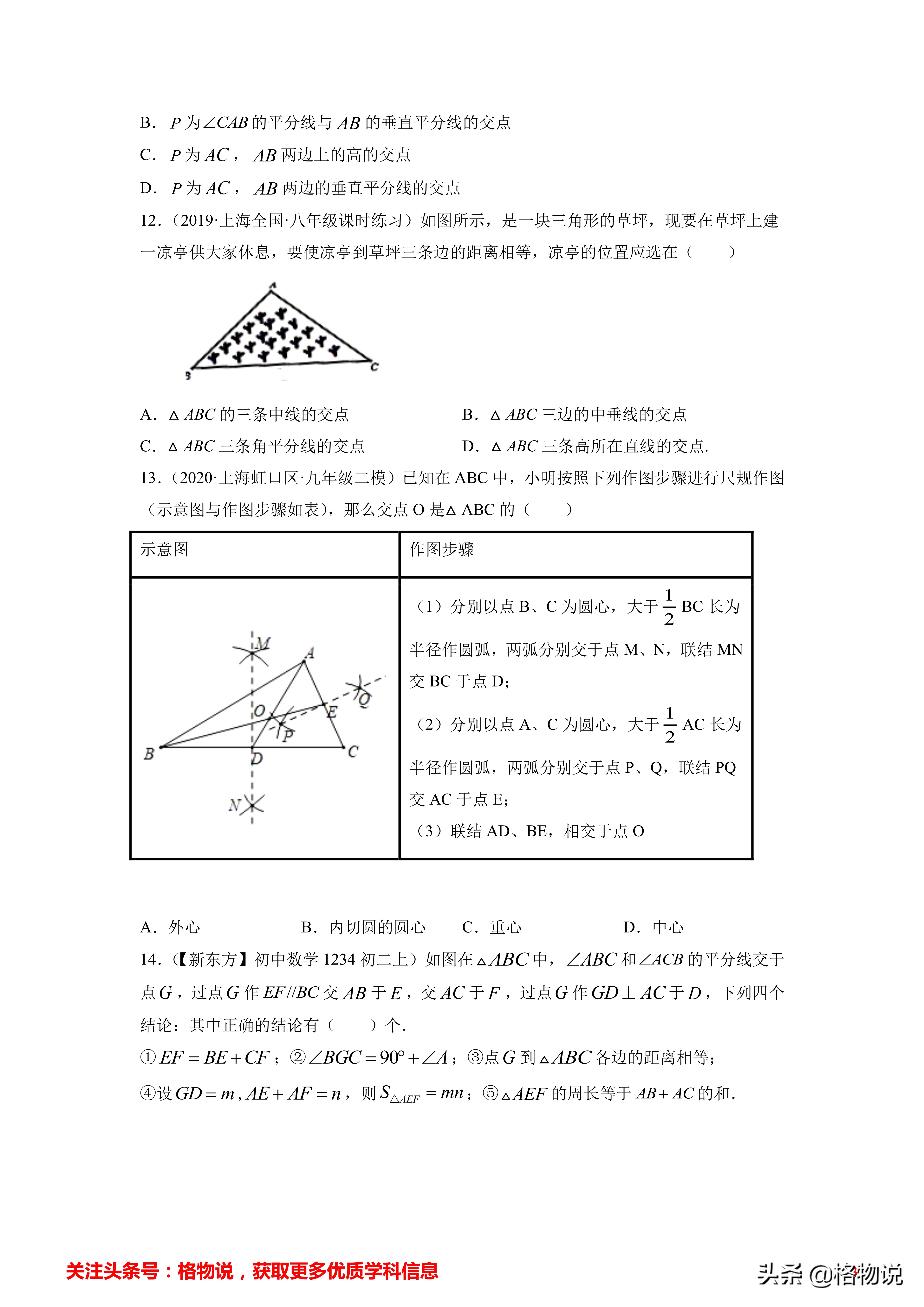 中垂线和垂直平分线的区别（三角形中垂线定理）-第3张图片-科灵网