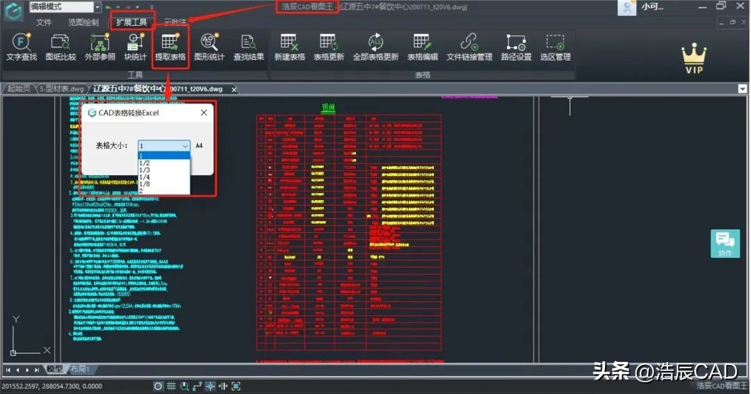 CAD看图软件如何提取表格？浩辰CAD看图王功能上线