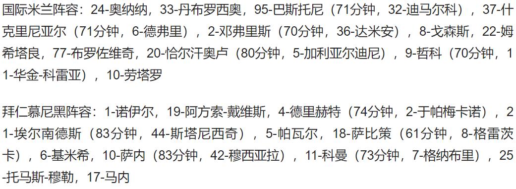 国米首次遭遇意甲主场连败(欧冠-拜仁客场2-0轻取国米 萨内破门 制造丹布乌龙球)