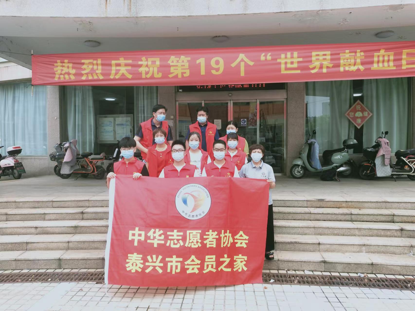 江苏泰兴：热血汇聚 传递爱心