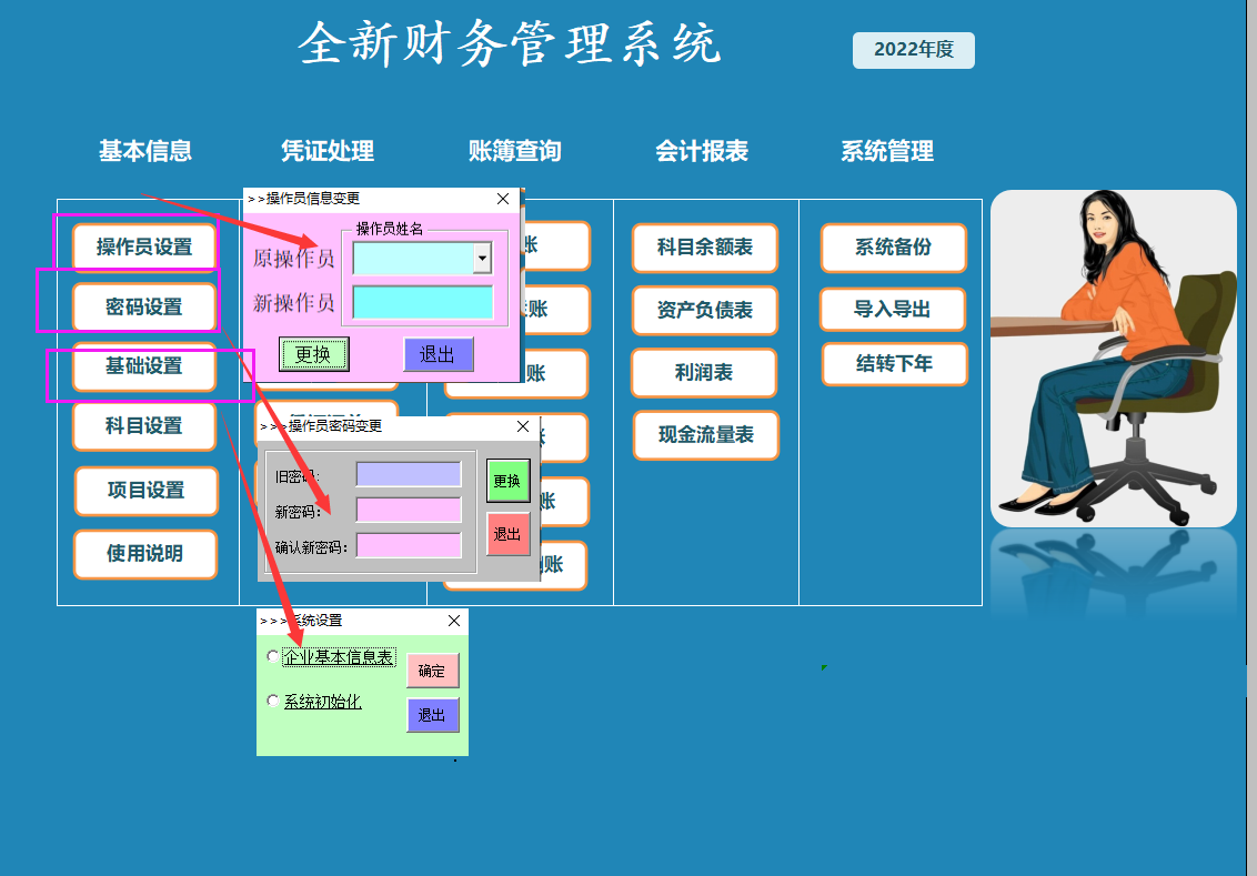 终于被我找到了，这套简单实用又免费的财务系统，堪比神器