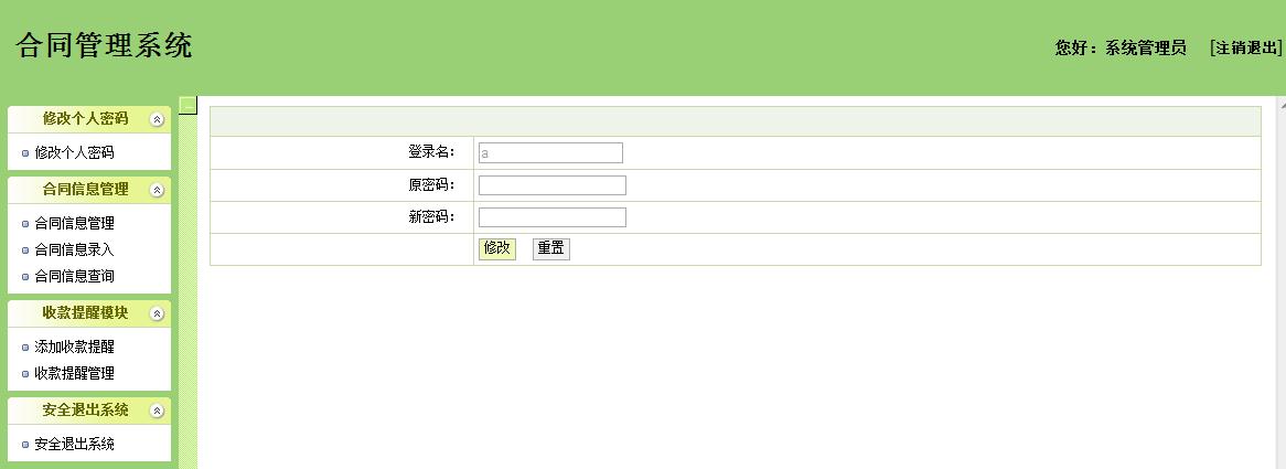 「100个Java毕设源码分享」044-Java企业合同管理系统