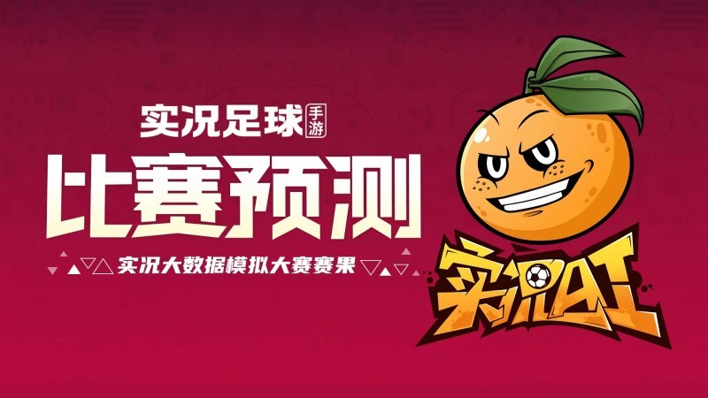 实况足球手游世界杯首发（实况足球世界杯资料片开启，亲自上场与世界同台）