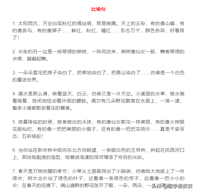 55个精美比喻、拟人、排比句，小学生用在作文里美到炸！可打印