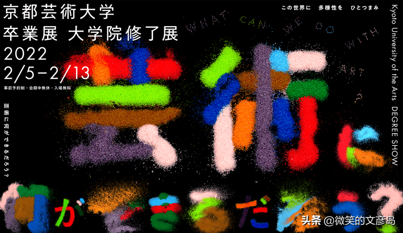 来看看2022年日本毕业展海报，宝藏版式