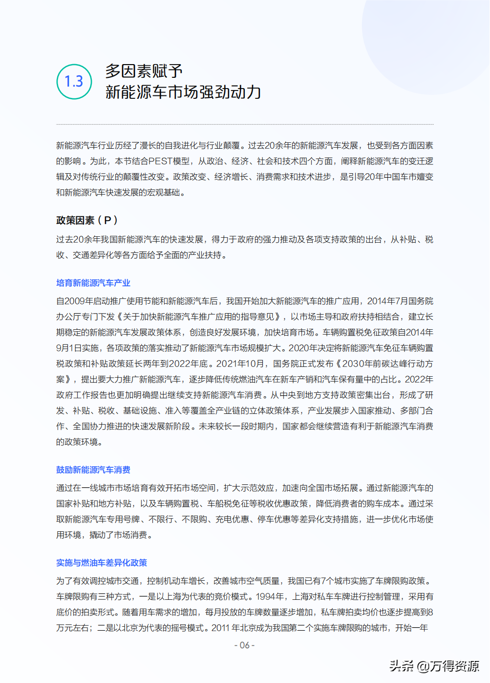 2022年中国新能源汽车发展趋势白皮书