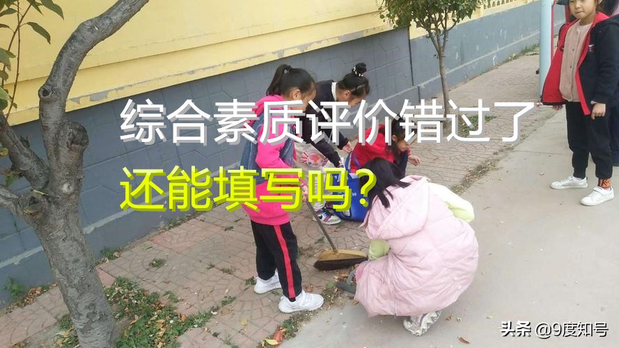 江西人人通怎么注册（综合素质评价错过了还能填吗）