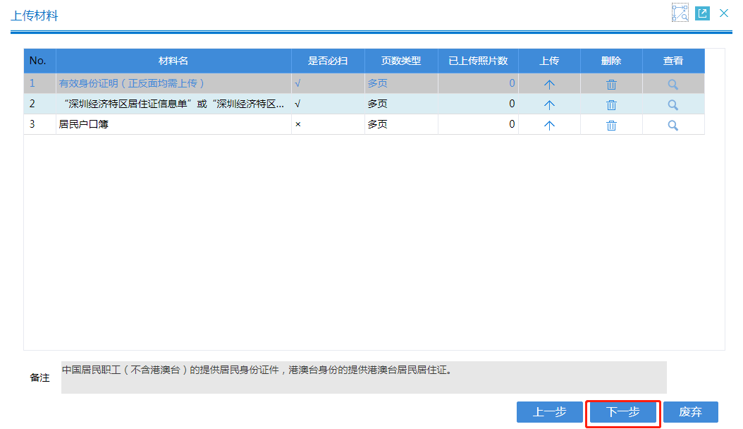不用到现场，深圳这些业务可以网上办！（上）