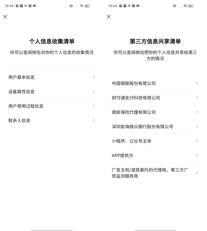 新版微信内测！可关闭视频号和直播推送，能看哪些信息授权第三方