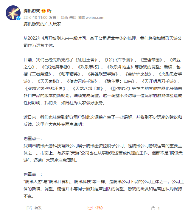 多款腾讯游戏添加“腾讯天游公司”作为运营主体，官方再次回应（罐捐 娓告垙可以删除吗）