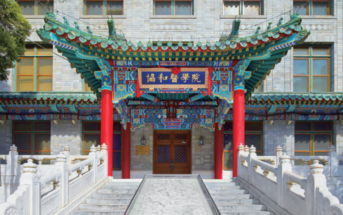 招生简章 | 北京协和医学院2022年临床医学八年制