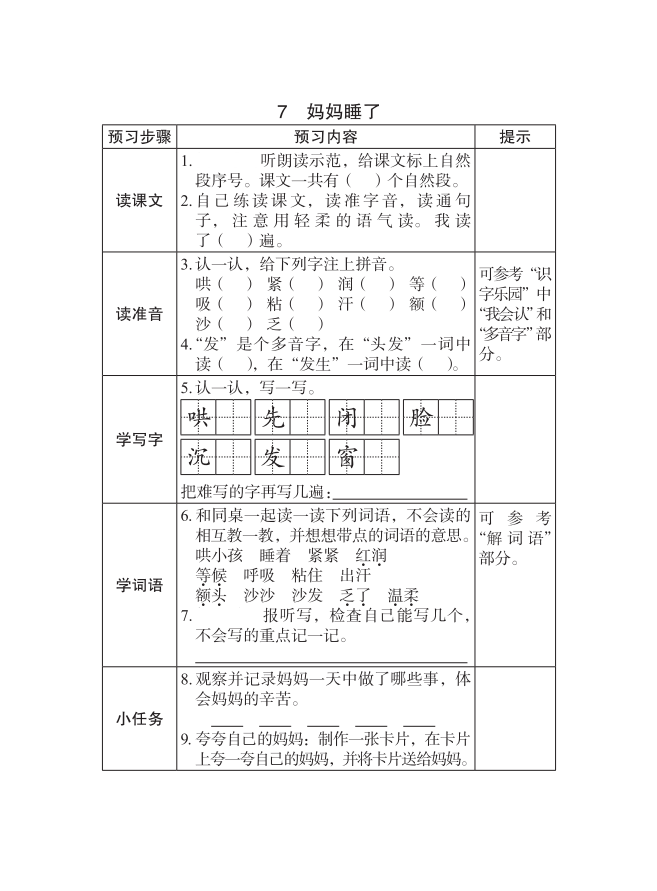 展现的近义词是什么（越发的近义词是什么）-第11张图片-巴山号