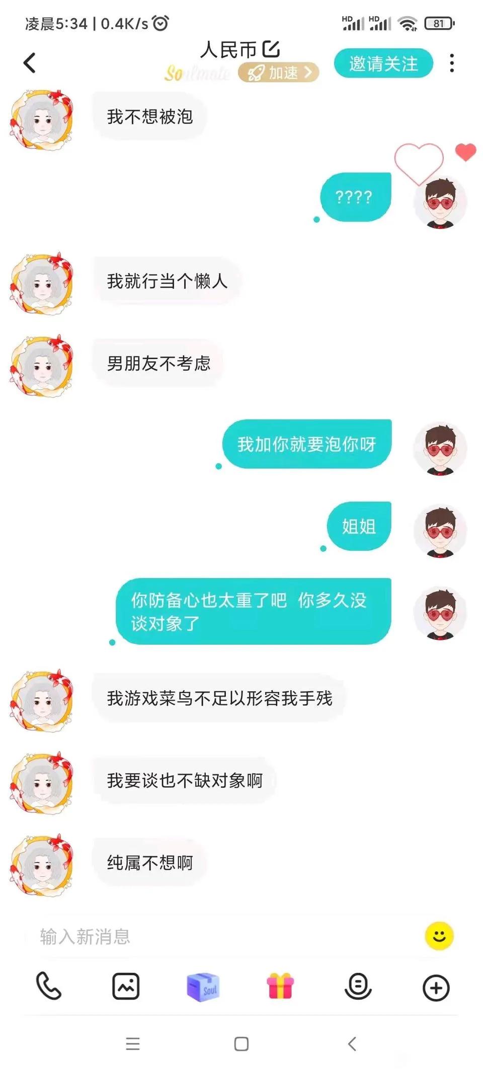 如何评价soul上的低能