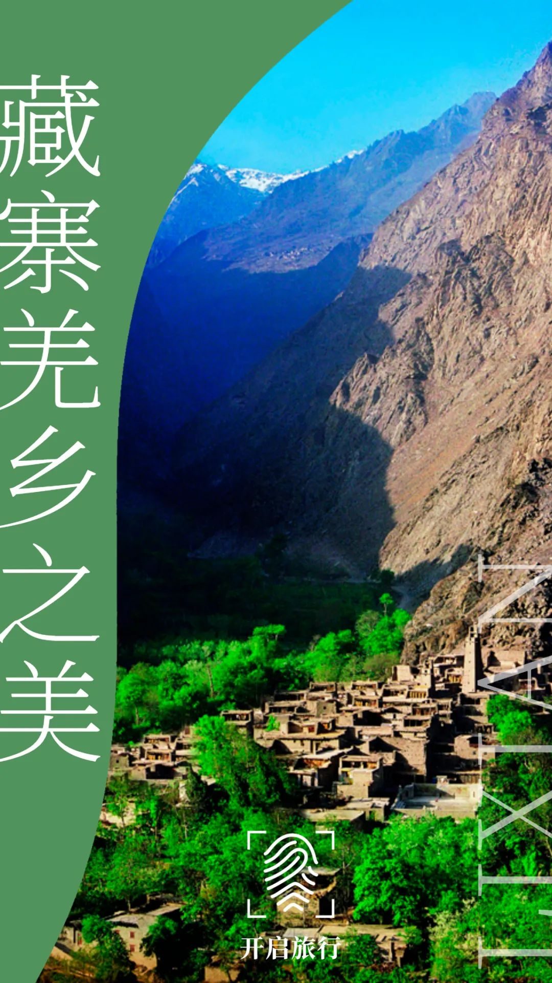 毕业旅行ING！看山，见水，去理县！