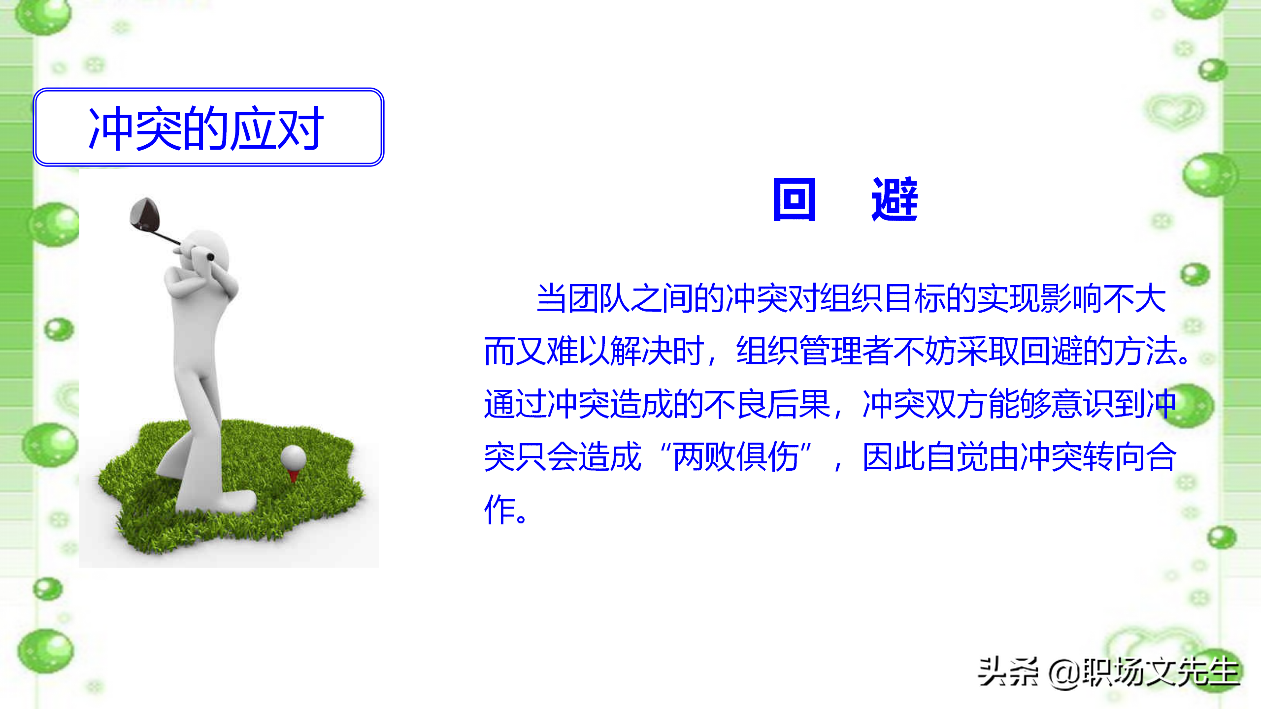 如何打造高效团队？48页中层管理者团队建设培训，团队激励方法