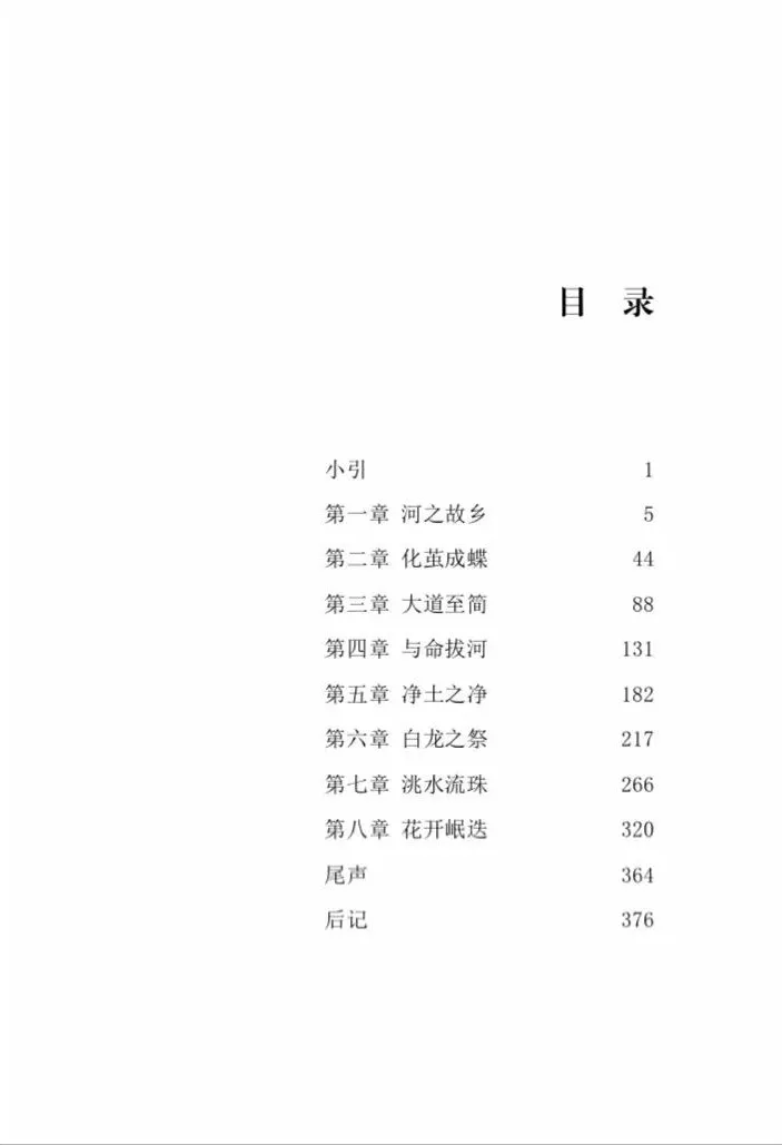 【连载】长篇报告文学《躬身》（七）