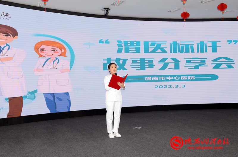 讲述好故事，弘扬正能量：渭南市中心医院举办“渭医标杆”故事分享会（组图）