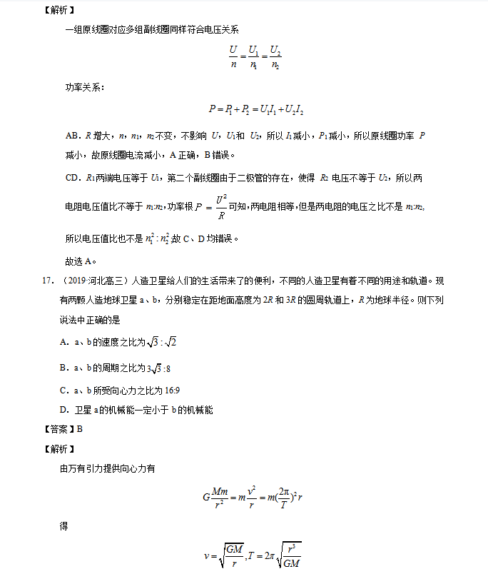 特级教师整理：高考物理10套“必刷试卷”汇总了近几年的试卷真题