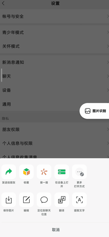 安卓微信8.0.24内测：朋友圈点赞振动等多项更新