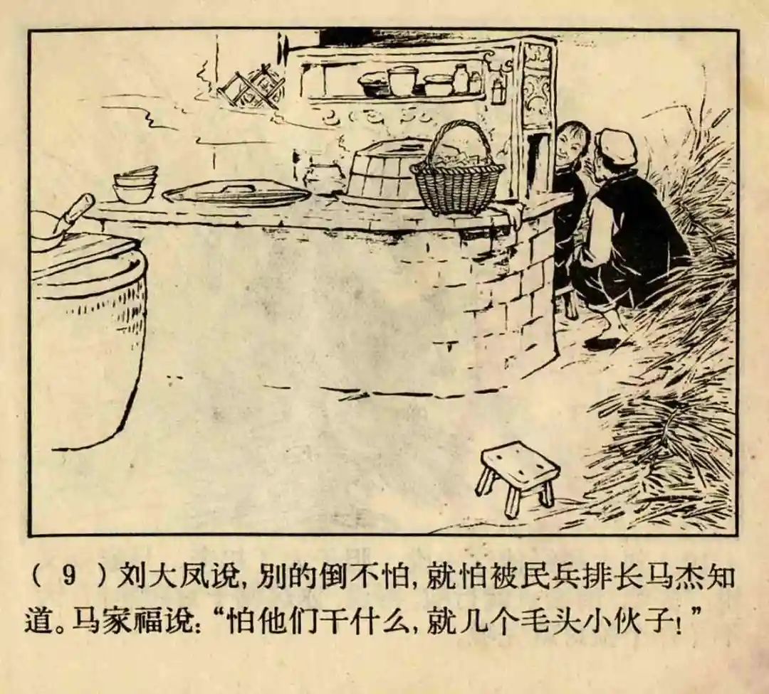 连环画《原形毕露》上海人美版汤义方 绘