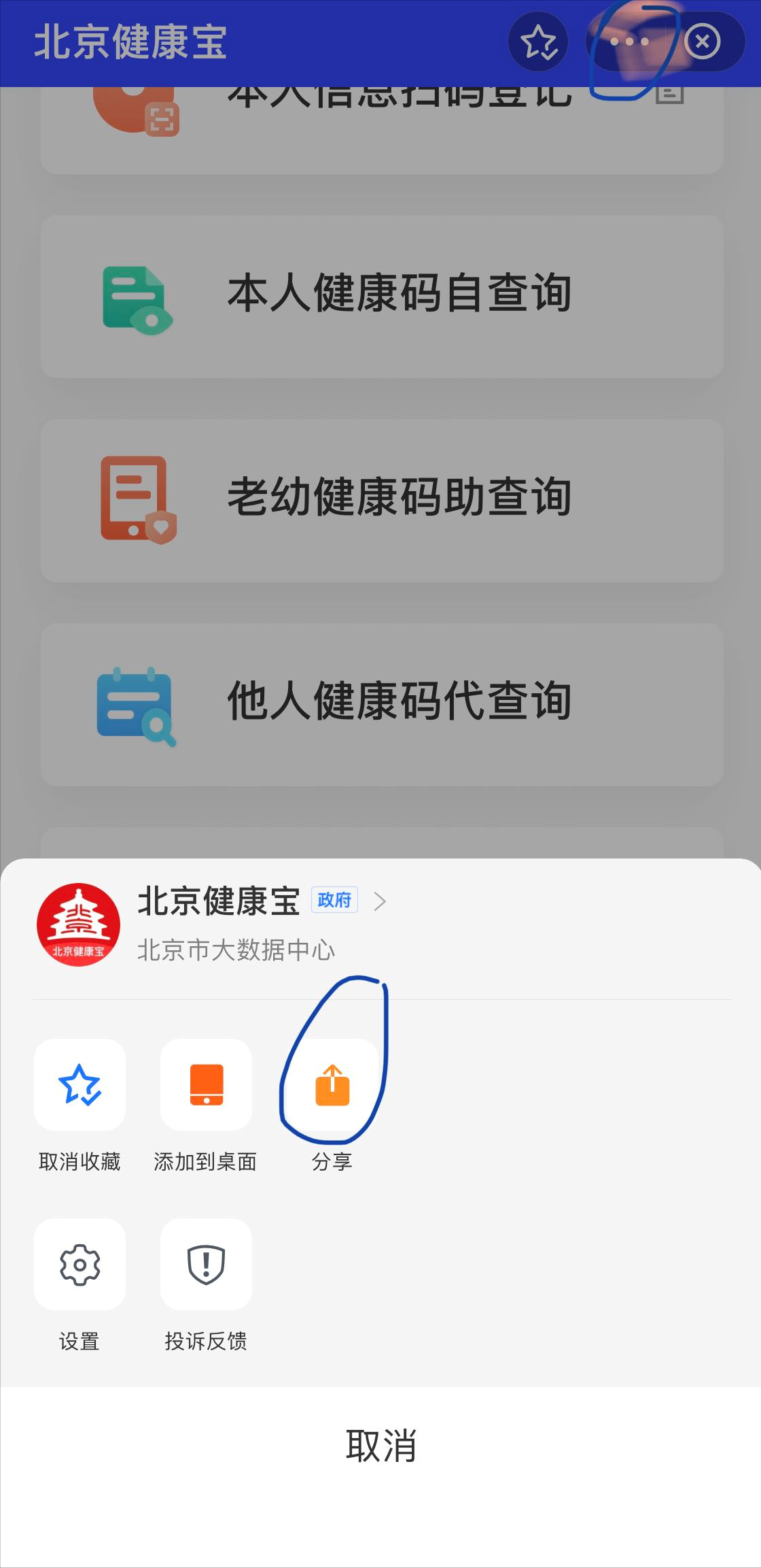 輕點3次！蘋果手機快速打開北京健康寶