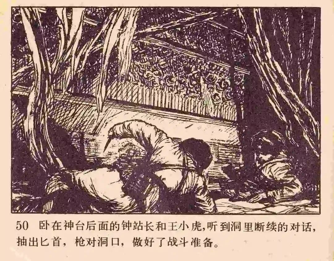 连环画《雪夜擒谍》