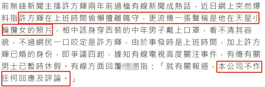 知名主持许方辉被曝2度出轨！上班时间偷约异性，当众搂抱太亲密