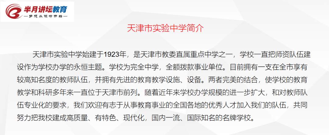 5月5日报名！天津市耀华中学、实验中学2022年共招聘在编教师17名