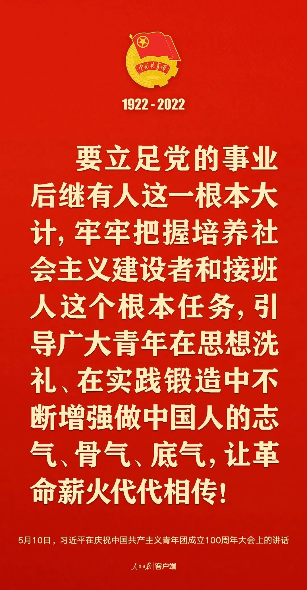 金句海报丨透过这场社会责任论坛，看新媒体大咖的“言”值担当-中国科技网